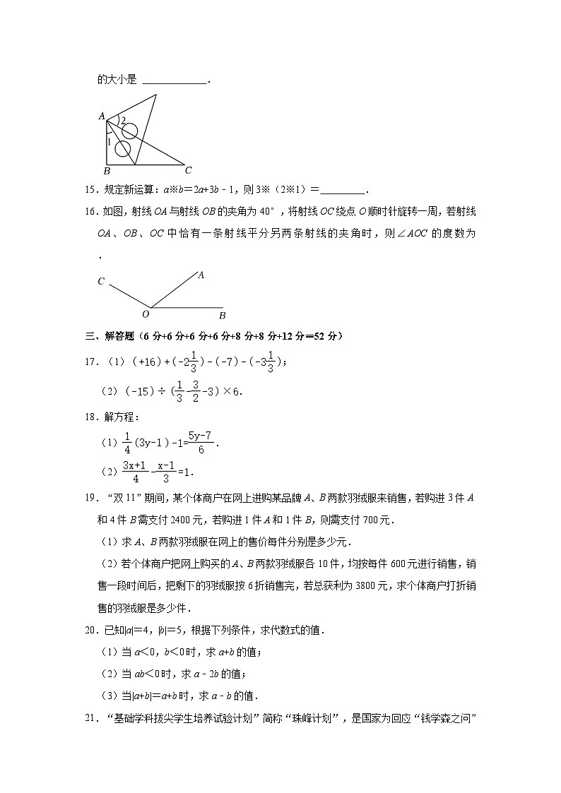 2023-2024学年江西省九江市都昌县七年级（上）期末数学试卷（含解析）第3页