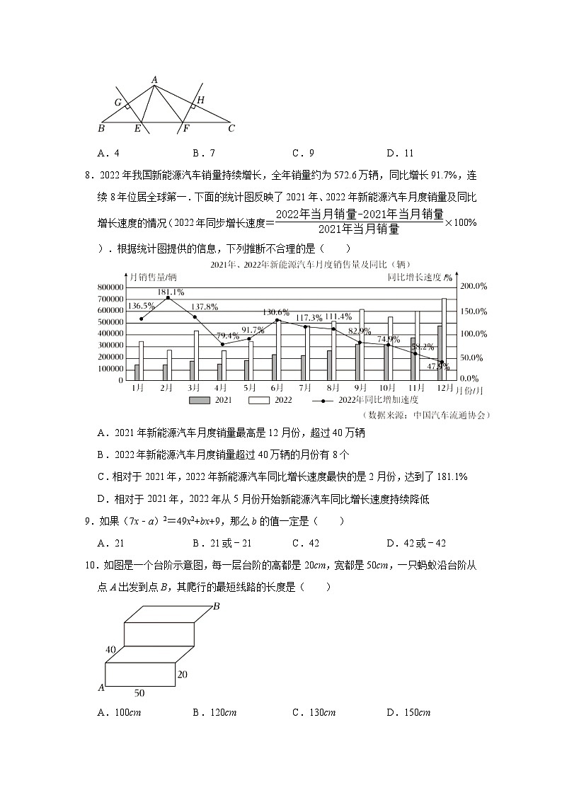 2023-2024学年四川省眉山市仁寿县八年级（上）期末数学试卷（含解析）02
