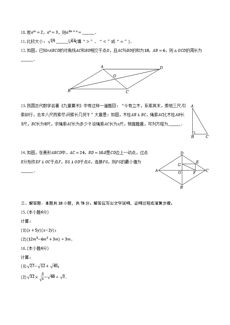 +吉林省长春市东北师大附中实验学校2023-2024学年八年级上学期期末数学试卷+第2页