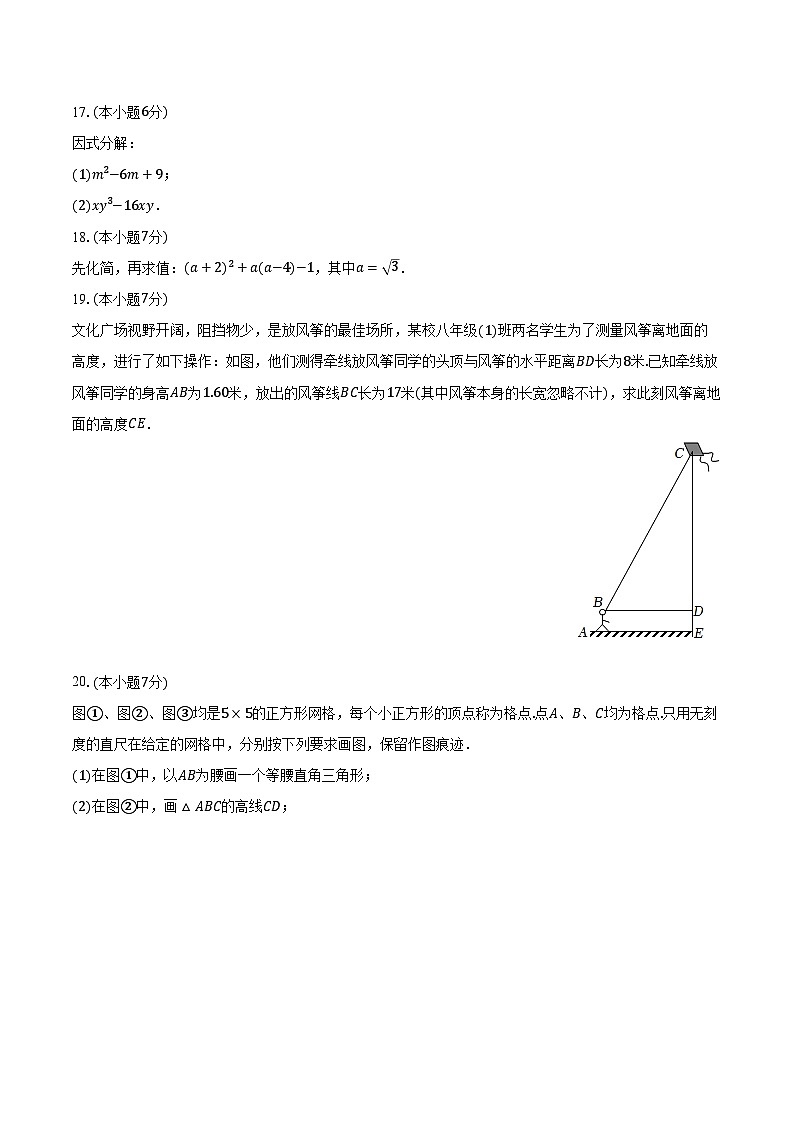 +吉林省长春市东北师大附中实验学校2023-2024学年八年级上学期期末数学试卷+第3页