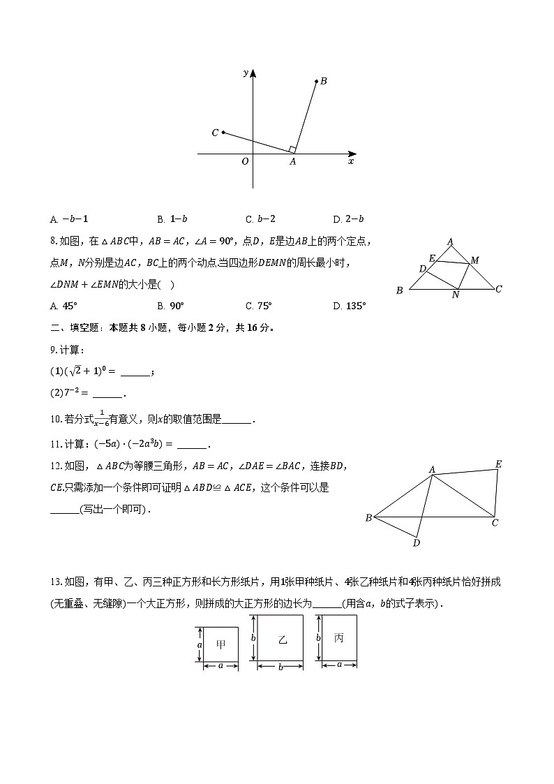 北京市西城区2023-2024学年八年级上学期期末数学试卷第2页