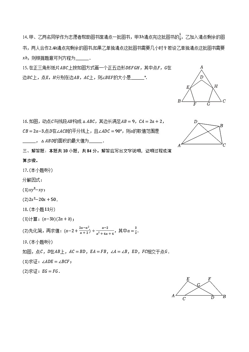 北京市西城区2023-2024学年八年级上学期期末数学试卷第3页