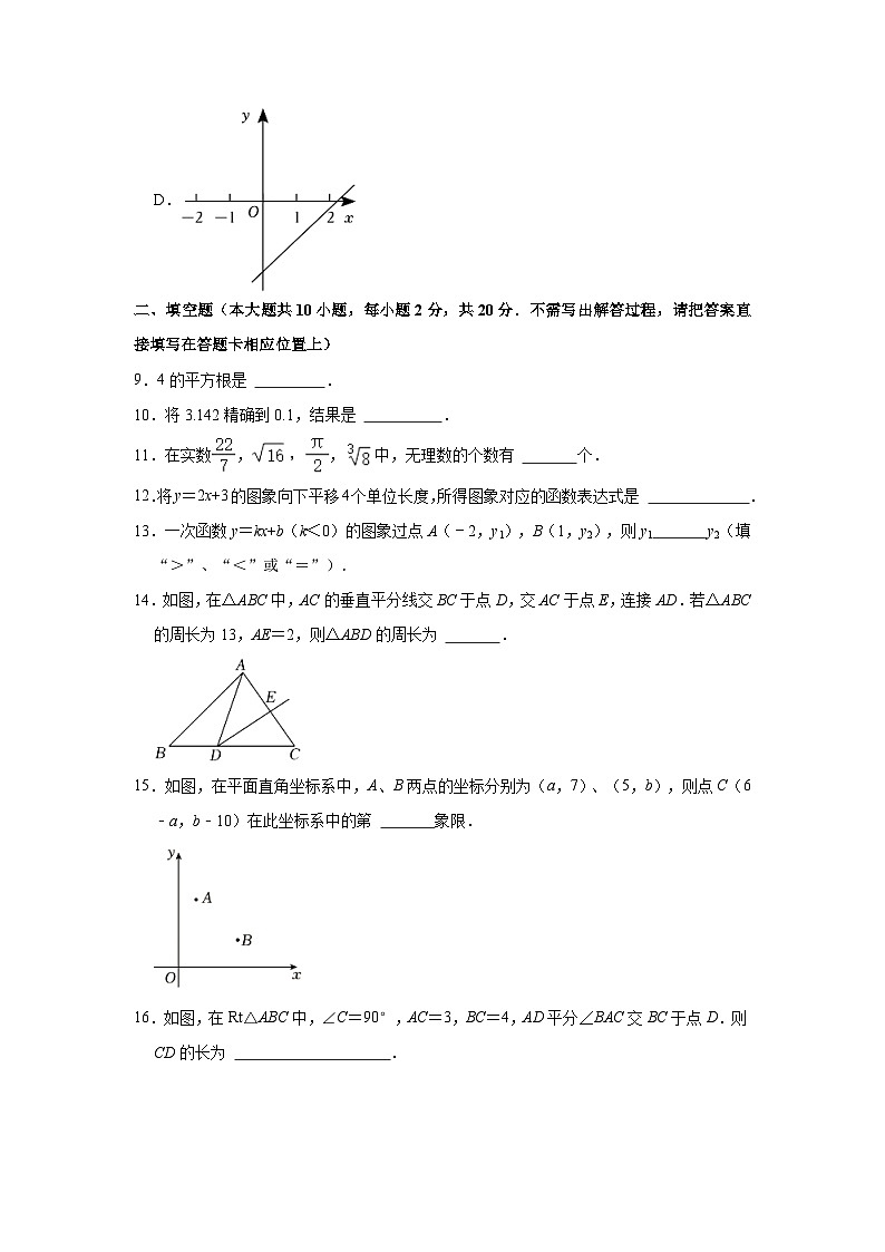 江苏省南京市联合体2023-2024学年八年级上学期期末数学试卷03