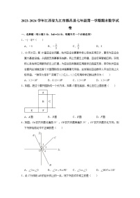 江西省九江市都昌县2023-2024学年七年级上学期期末数学试卷