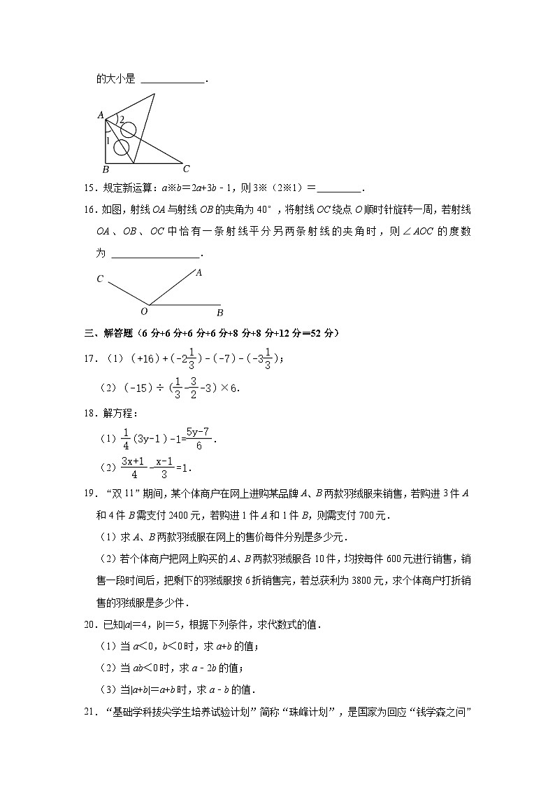 江西省九江市都昌县2023-2024学年七年级上学期期末数学试卷第3页