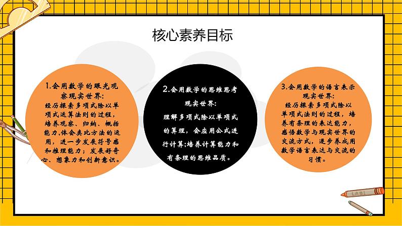 鲁教版五四制初中六年级下册数学6.8.2《整式的除法（2）》课件02