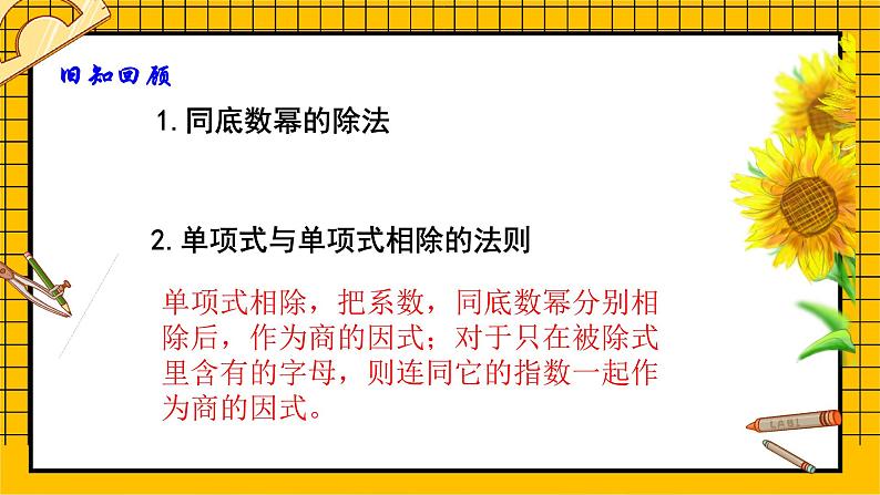 鲁教版五四制初中六年级下册数学6.8.2《整式的除法（2）》课件03