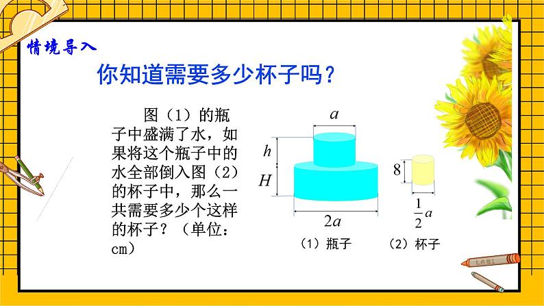鲁教版五四制初中六年级下册数学6.8.2《整式的除法（2）》课件04