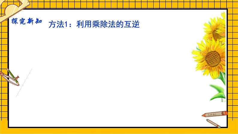鲁教版五四制初中六年级下册数学6.8.2《整式的除法（2）》课件06