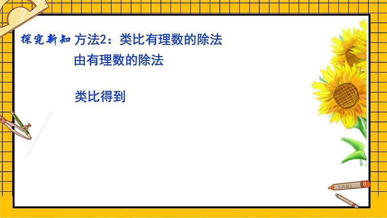 鲁教版五四制初中六年级下册数学6.8.2《整式的除法（2）》课件07