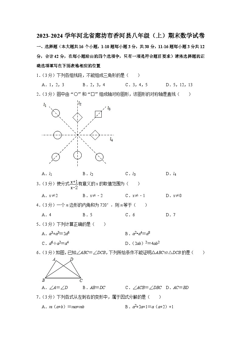河北省廊坊市香河县2023—2024学年八年级上学期1月期末数学试题01