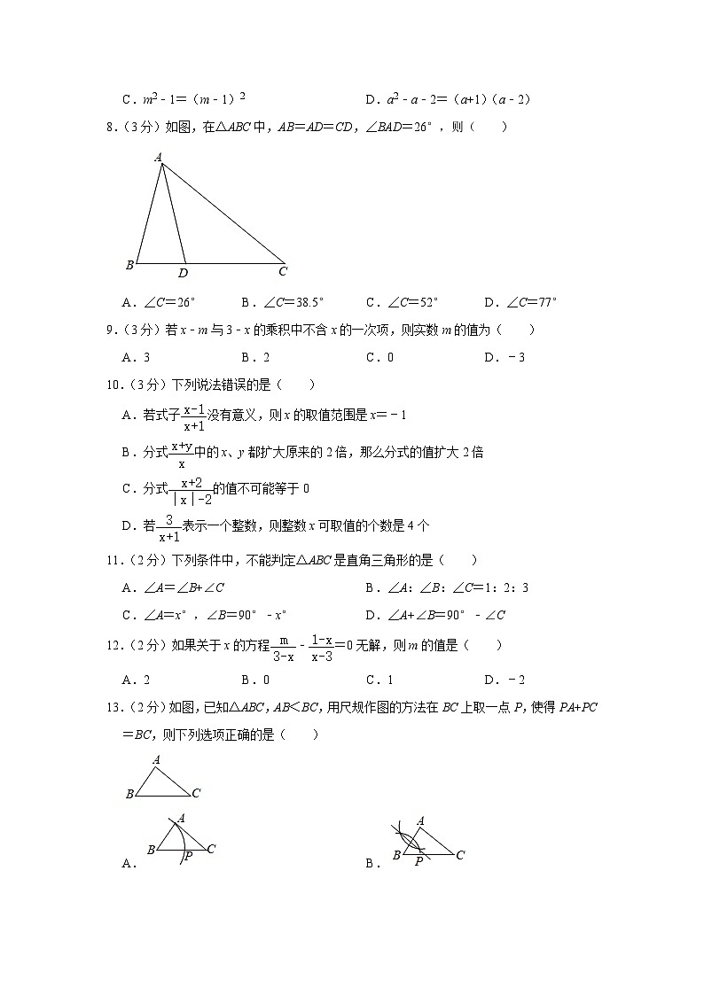河北省廊坊市香河县2023—2024学年八年级上学期1月期末数学试题02