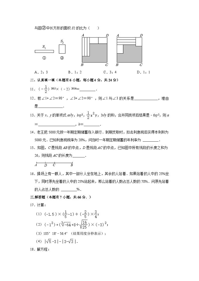 浙江省杭州市观成教育集团2022-2023学年七年级上学期期末数学试卷03