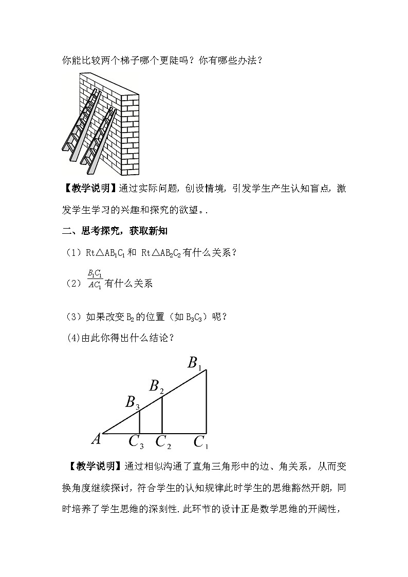1.1.1 正切 教案02