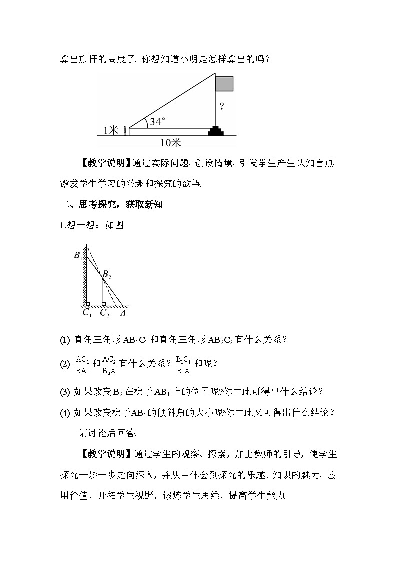 1.1.2 正弦、余弦 教案02