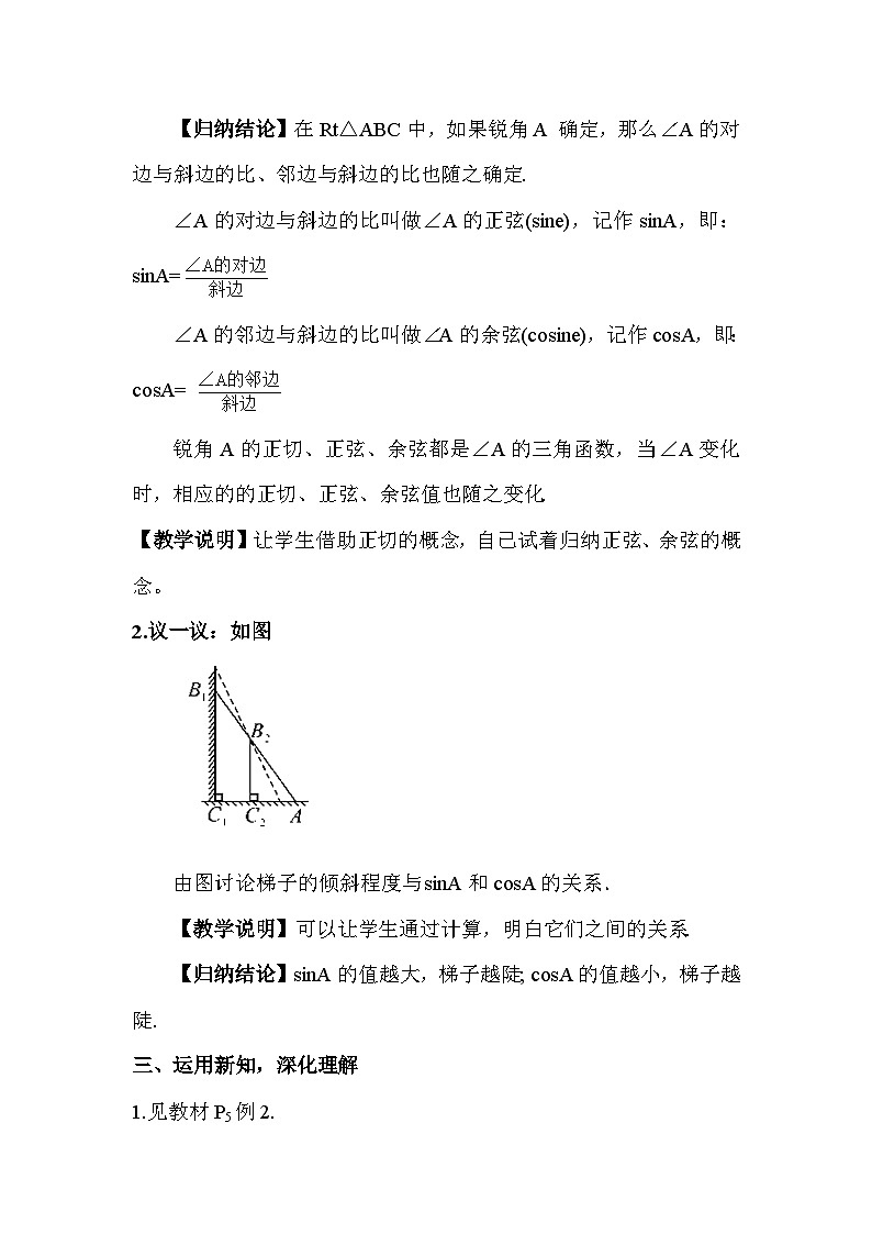 1.1.2 正弦、余弦 教案03