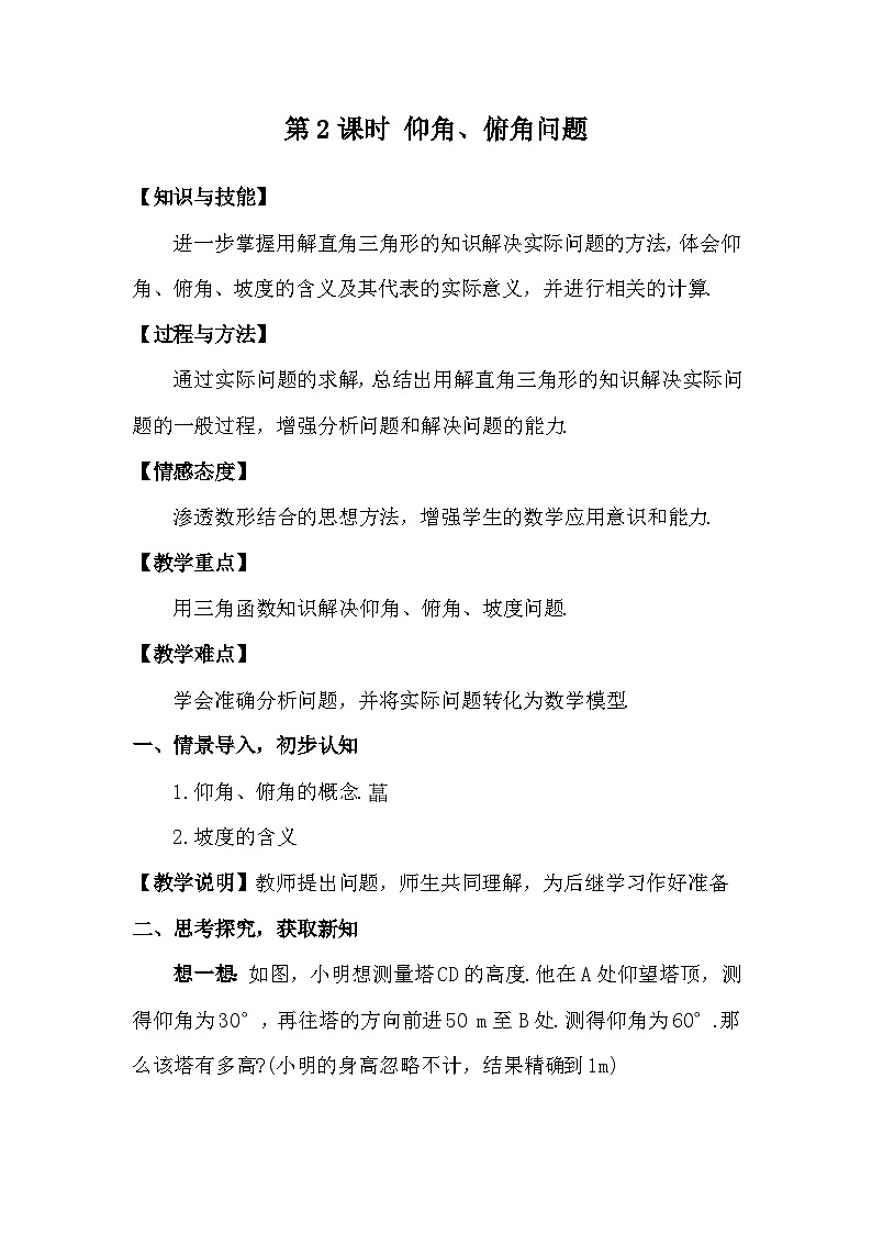 1.5.2 三角函数的应用（2） 教案01