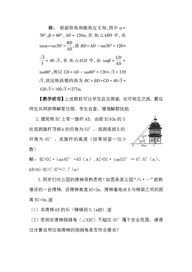 1.5.2 三角函数的应用（2） 教案03