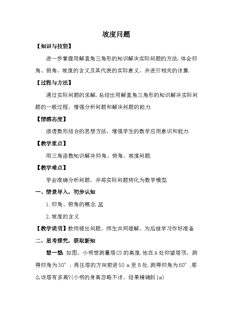 1.5.3 坡度问题 教案01