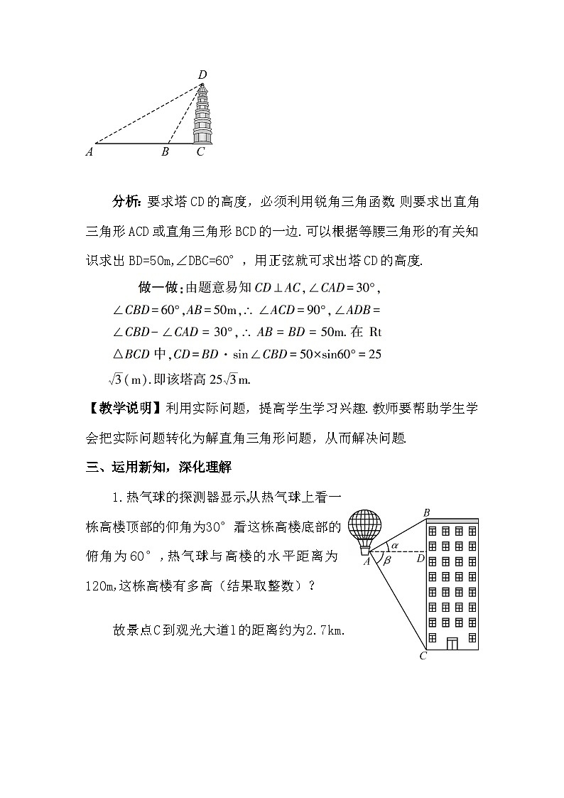 1.5.3 坡度问题 教案02