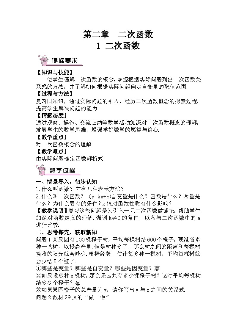 2.1 二次函数 教案01