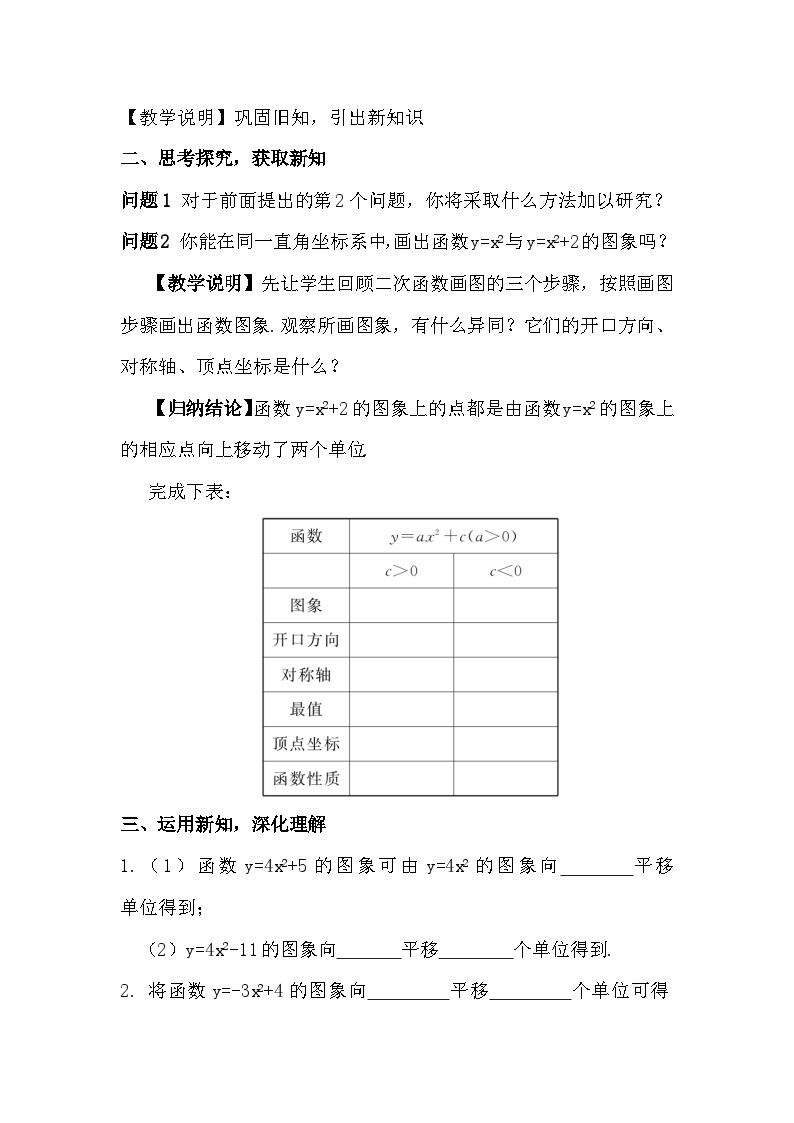 2.2.2 二次函数y=ax2+c的图象与性质 教案02