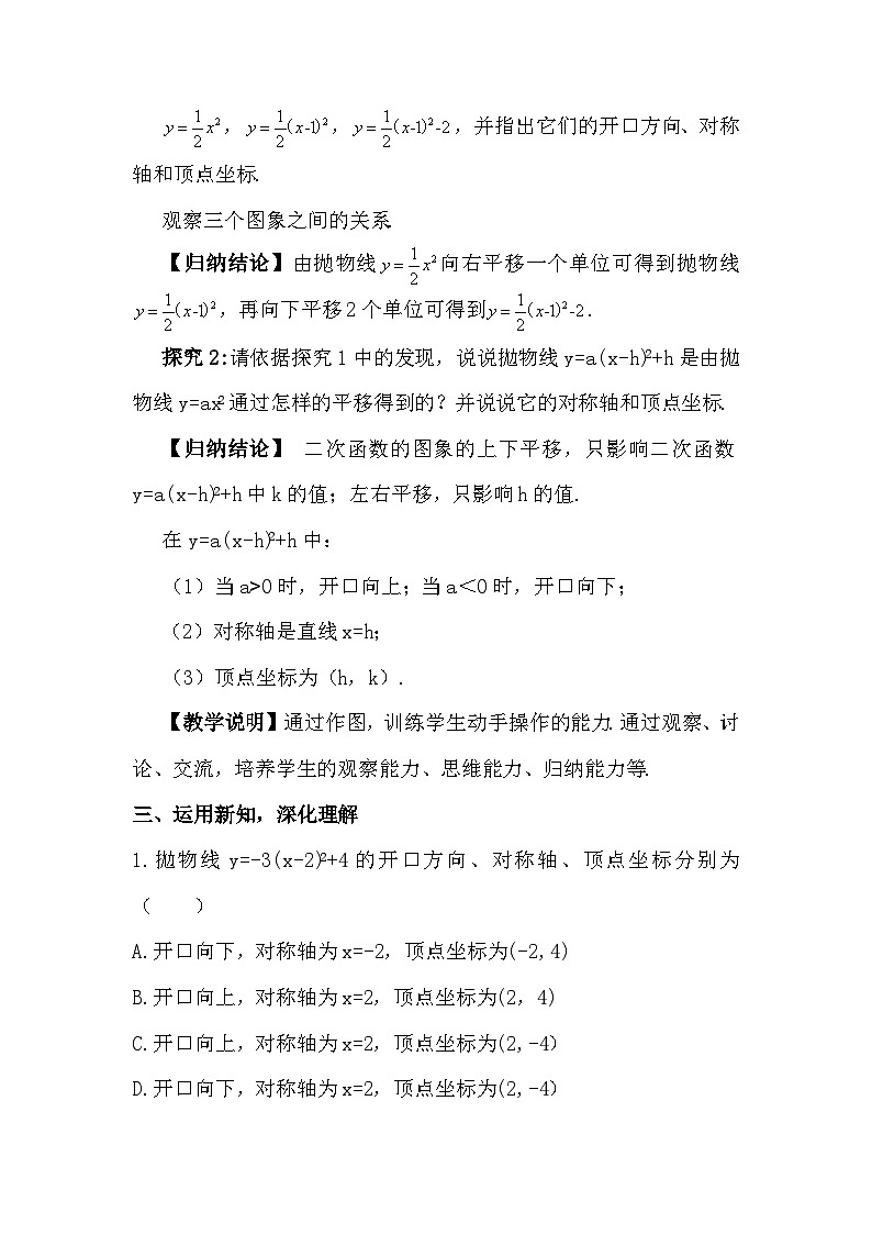 2.2.3 二次函数y=a（x-h）2+k的图象与性质 教案02
