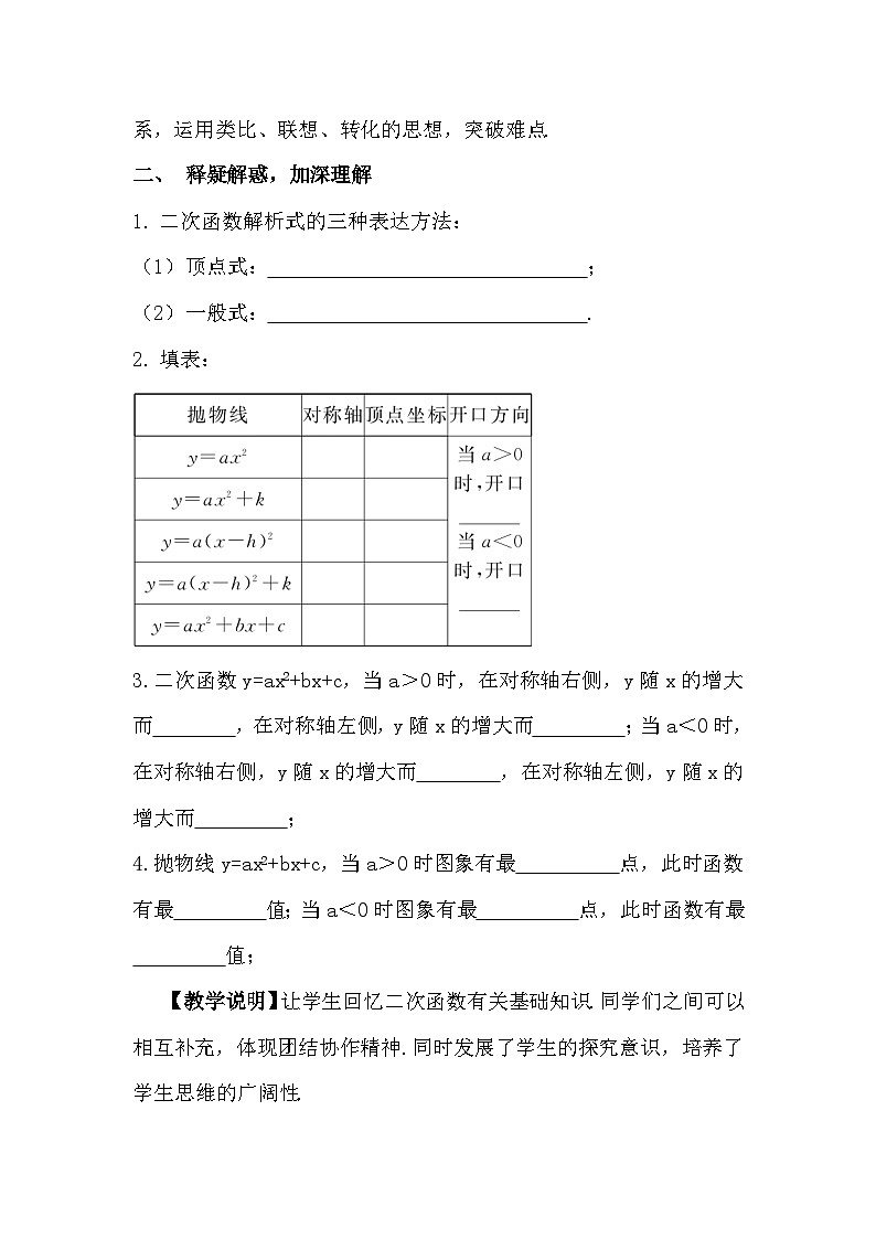 第二章 二次函数 章末复习 教案02