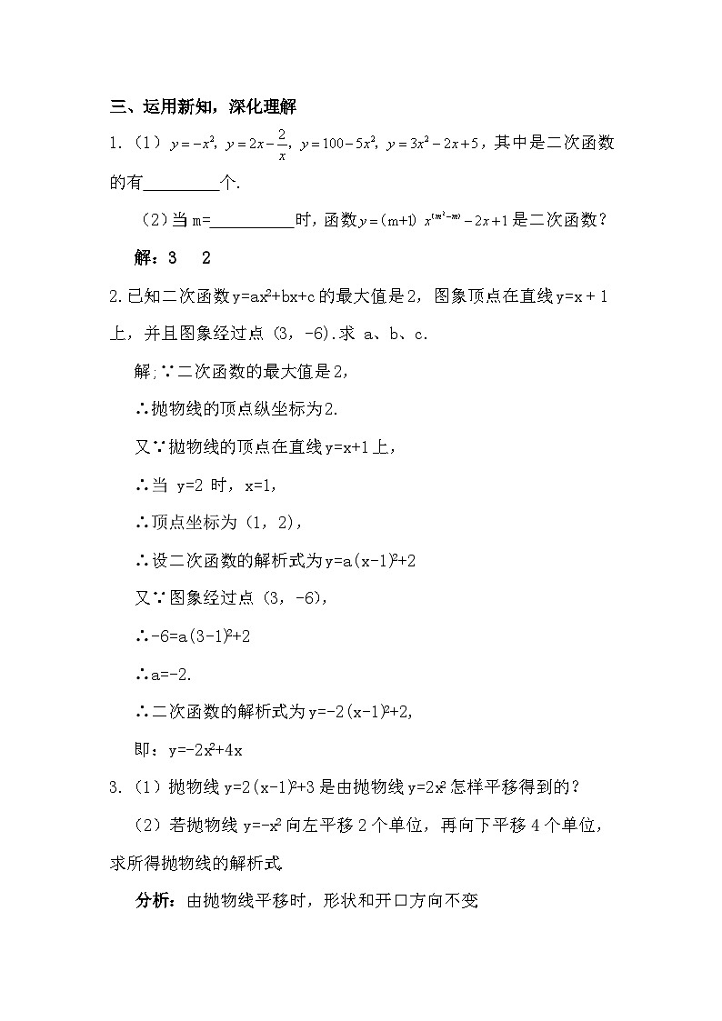 第二章 二次函数 章末复习 教案03