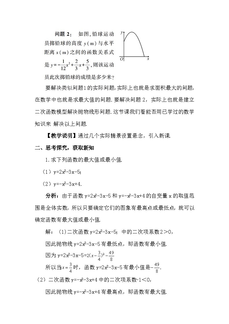 2.4.1 最大面积问题 教案02