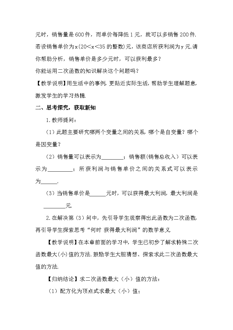 2.4.2 最大利润问题 教案02