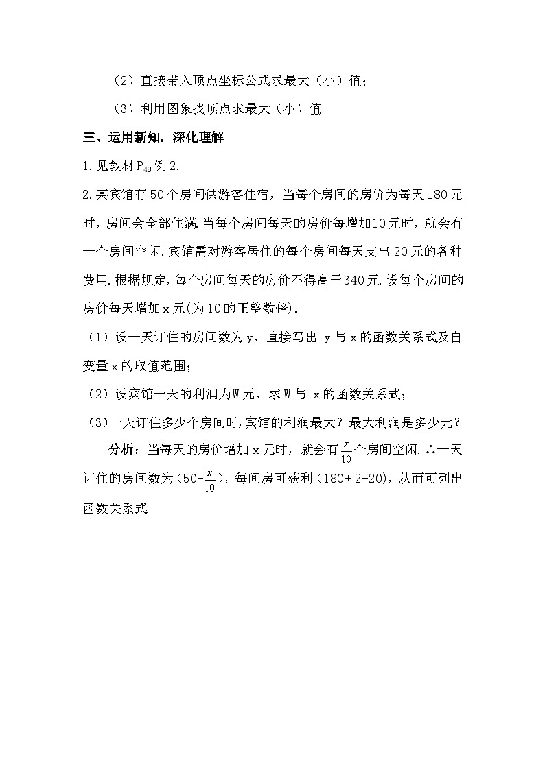 2.4.2 最大利润问题 教案03