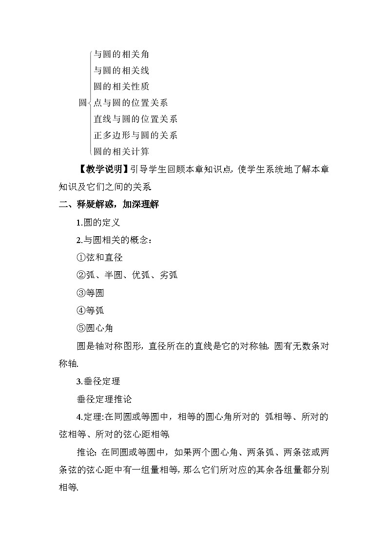 第三章 圆 章末复习 教案第2页