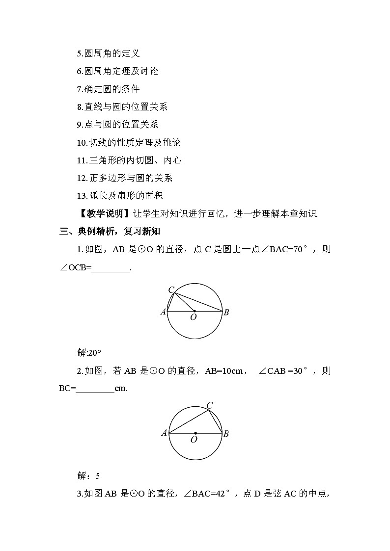 第三章 圆 章末复习 教案第3页