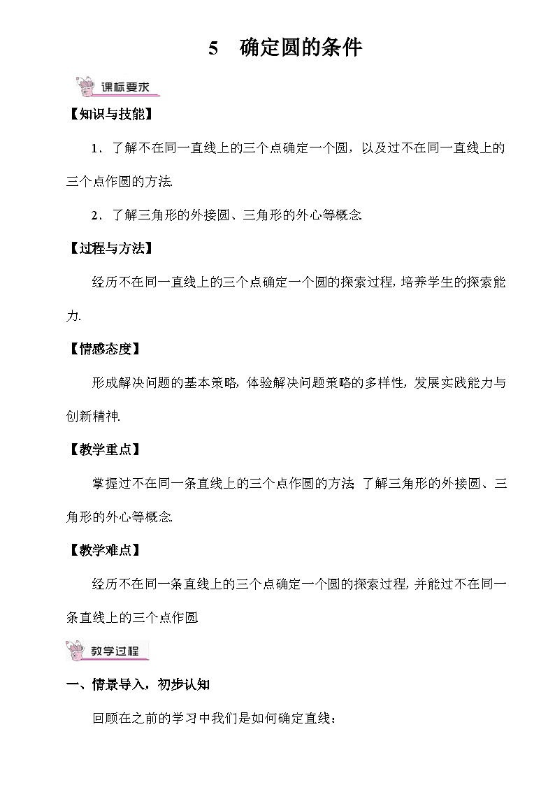 3.5 确定圆的条件 教案第1页