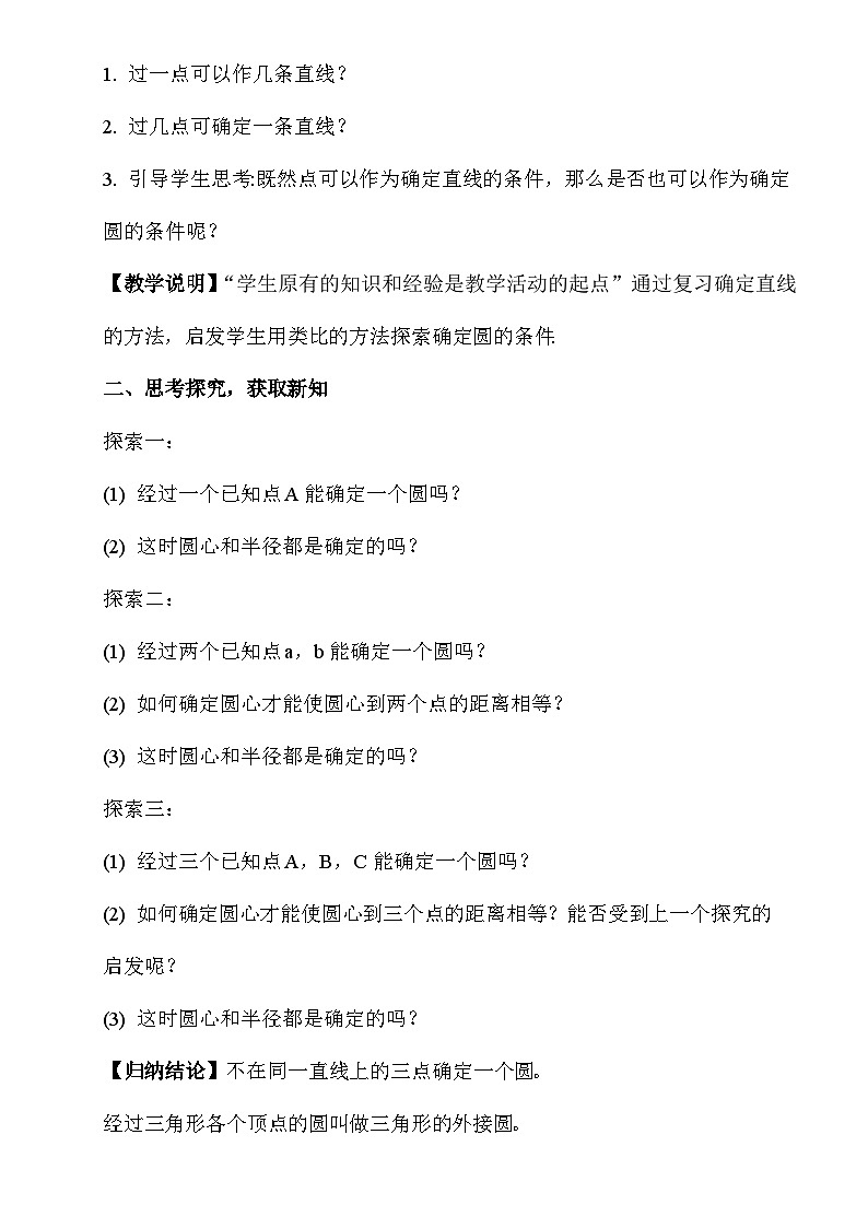 3.5 确定圆的条件 教案第2页