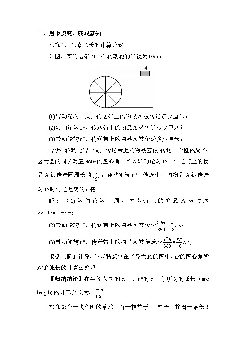 3.9 弧长及扇形的面积 教案02