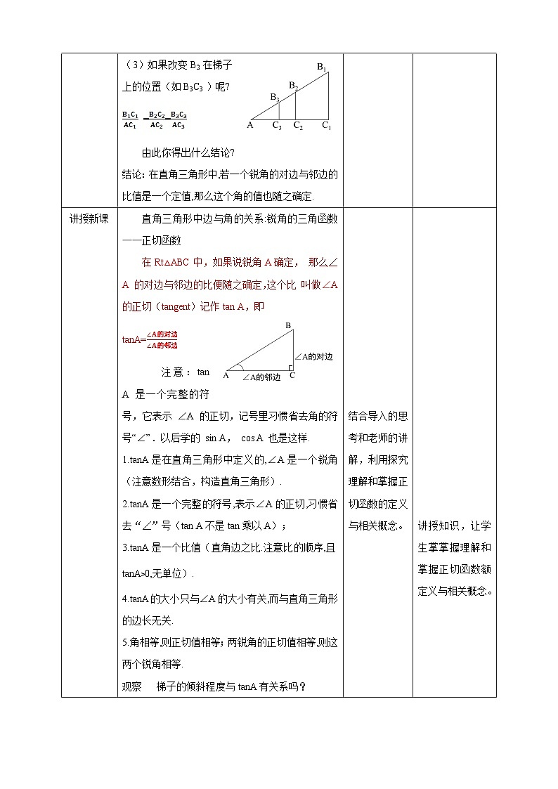 1.1 锐角三角函数（1）教案教学设计03