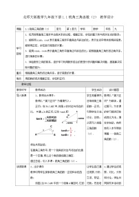 初中数学北师大版九年级下册1 锐角三角函数教案