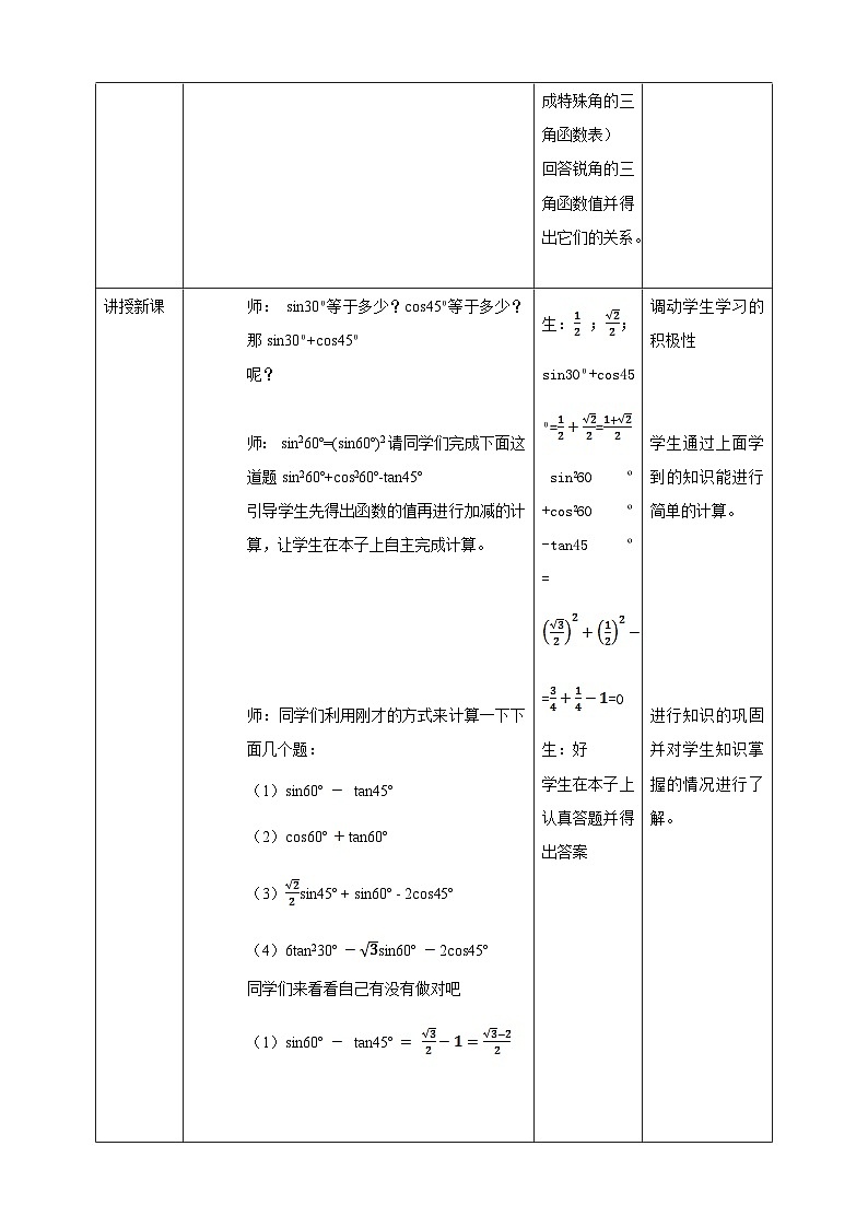 1.2 特殊角的三角函数值教案教学设计第2页