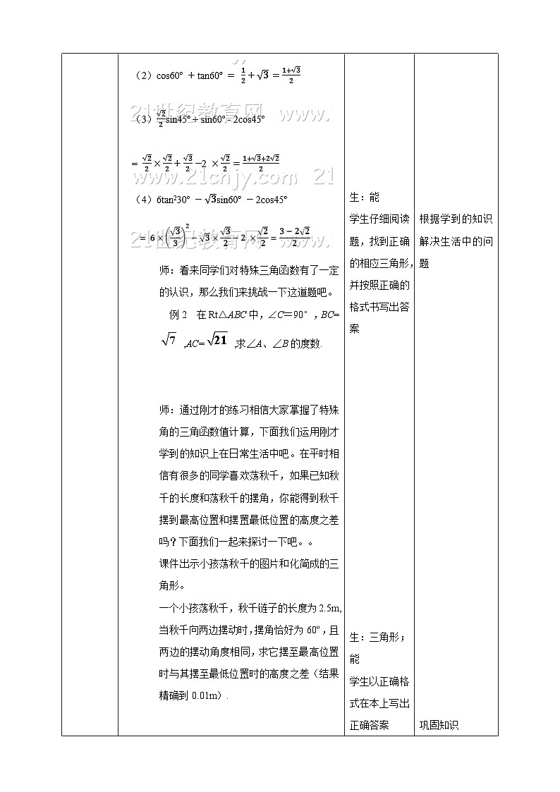 1.2 特殊角的三角函数值教案教学设计第3页