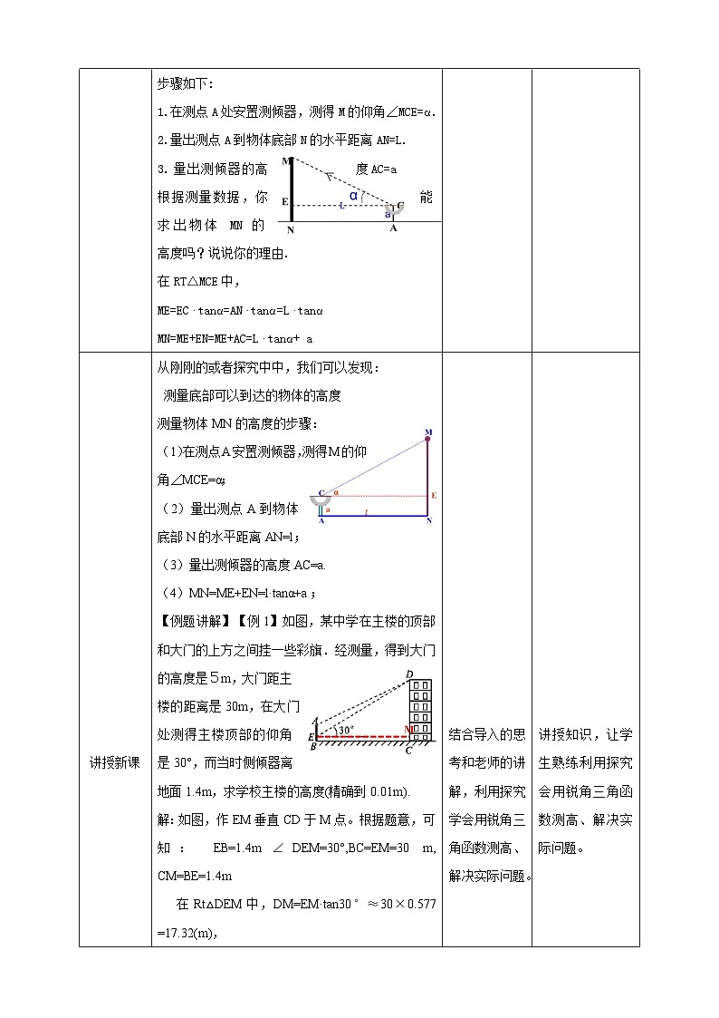 1.6 利用三角函数测高教案教学设计03