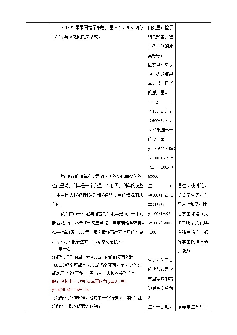 2.1二次函数教案教学设计第2页