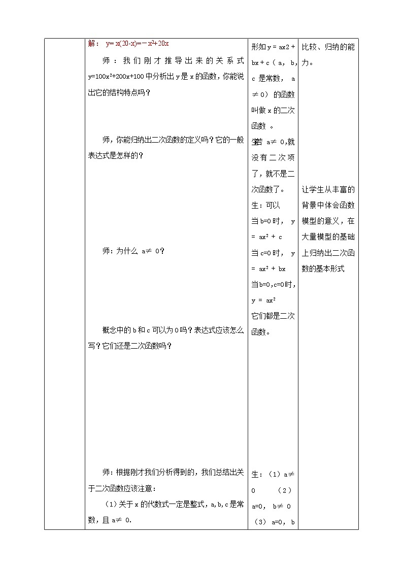2.1二次函数教案教学设计第3页