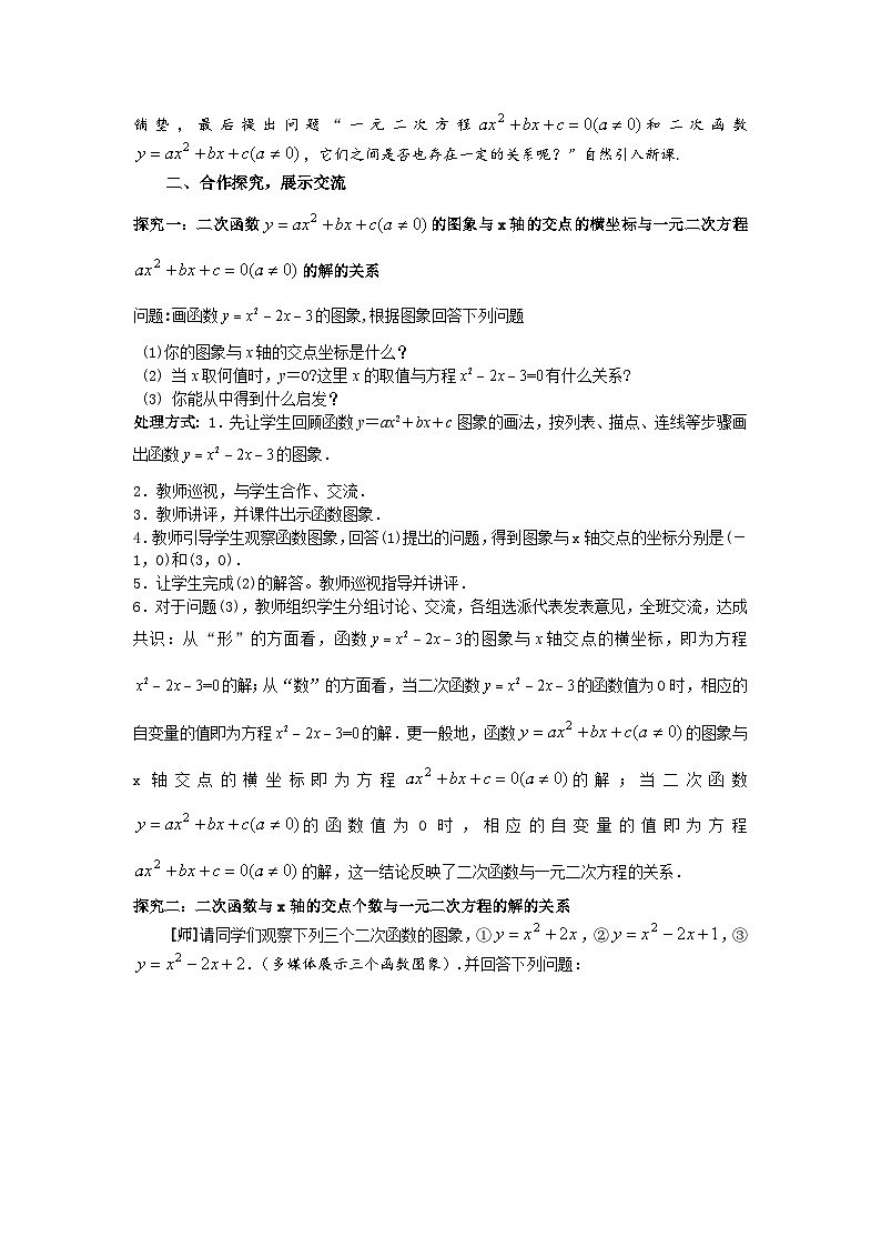 2.5.1 二次函数与一元二次方程教案教学设计第2页