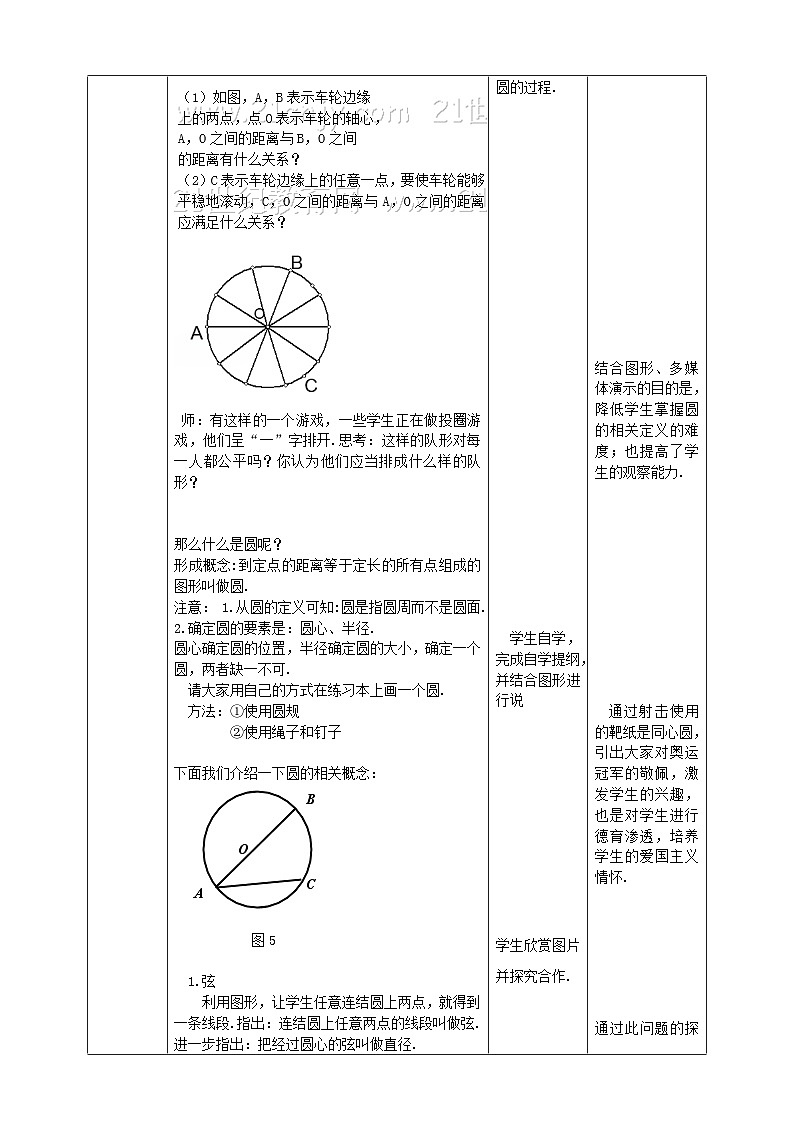 北师大版九年级数学下册3.1圆教案教学设计02