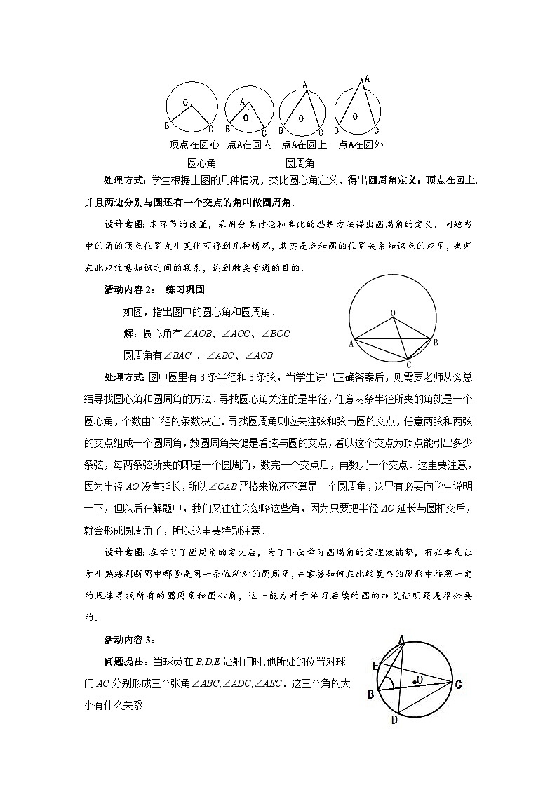 3.4.1 圆周角和圆心角的关系教案教学设计02
