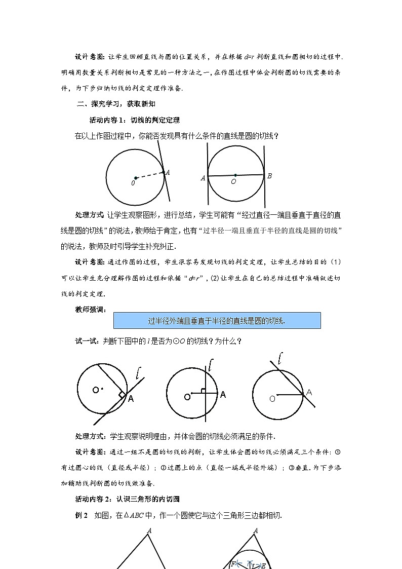 3.6.2 直线和圆的位置关系教案教学设计第2页