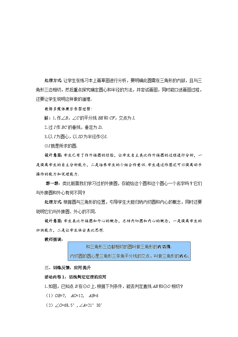 3.6.2 直线和圆的位置关系教案教学设计第3页