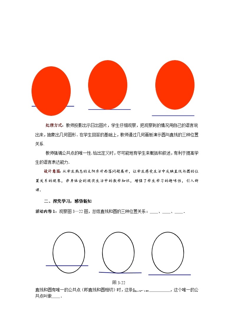 3.6直线和圆的位置关系（1）教案教学设计02